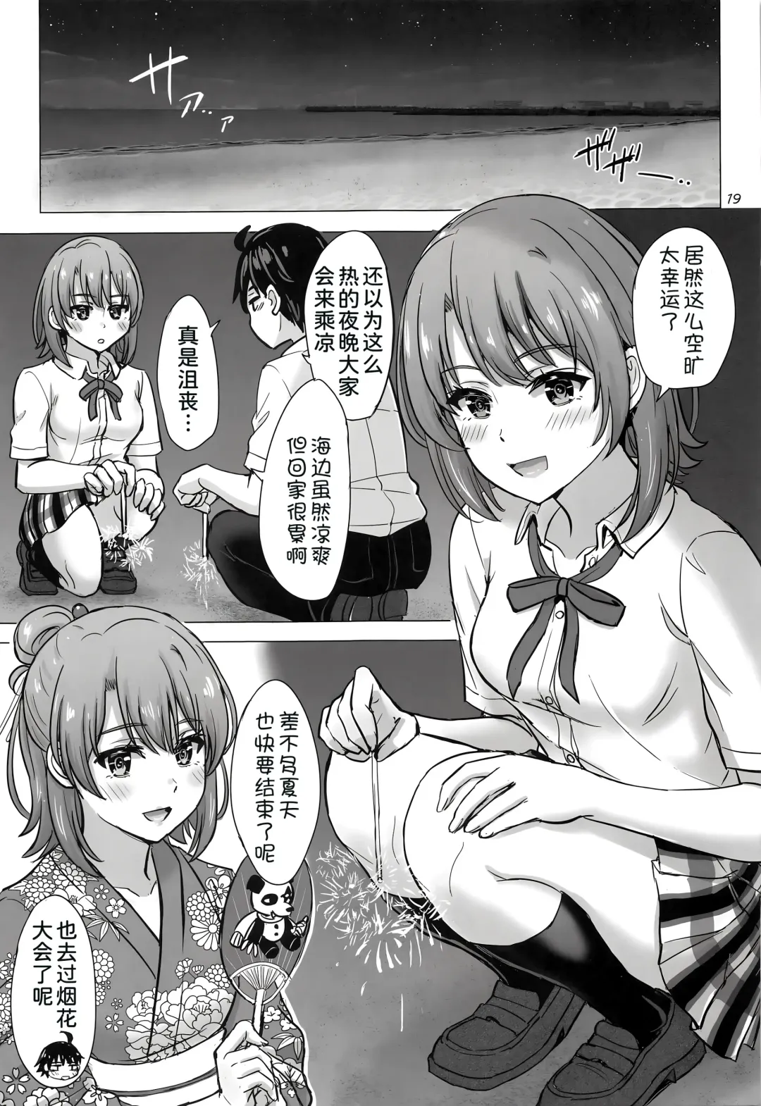 [Inanaki Shiki] Isshiki Iroha to Mou Ichido Natsuyasumi. - Iroha's days of summer are many sex next year. Fhentai - Page 19
