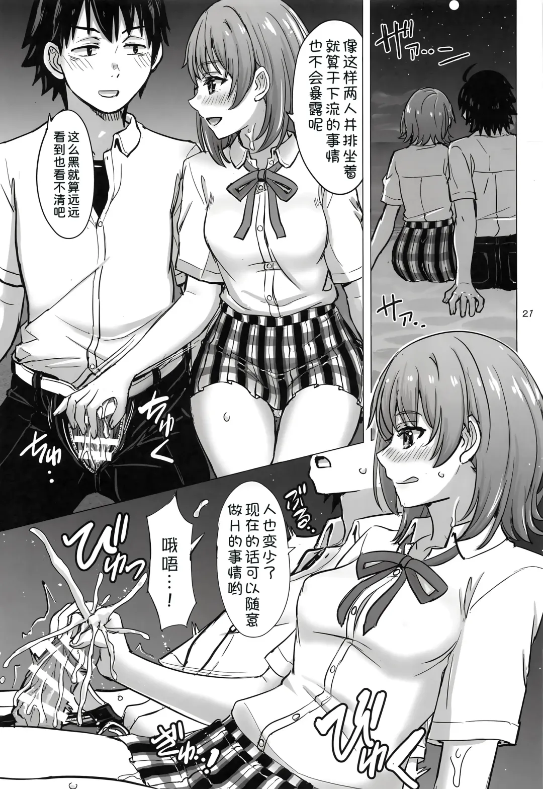 [Inanaki Shiki] Isshiki Iroha to Mou Ichido Natsuyasumi. - Iroha's days of summer are many sex next year. Fhentai - Page 21