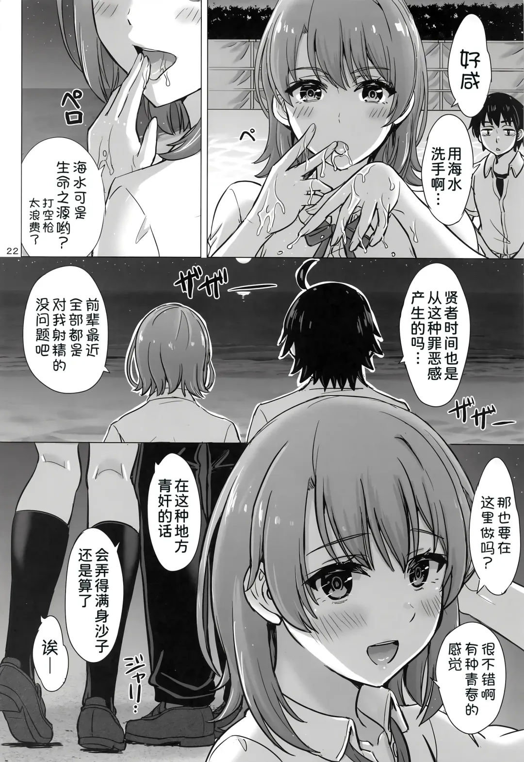 [Inanaki Shiki] Isshiki Iroha to Mou Ichido Natsuyasumi. - Iroha's days of summer are many sex next year. Fhentai - Page 22