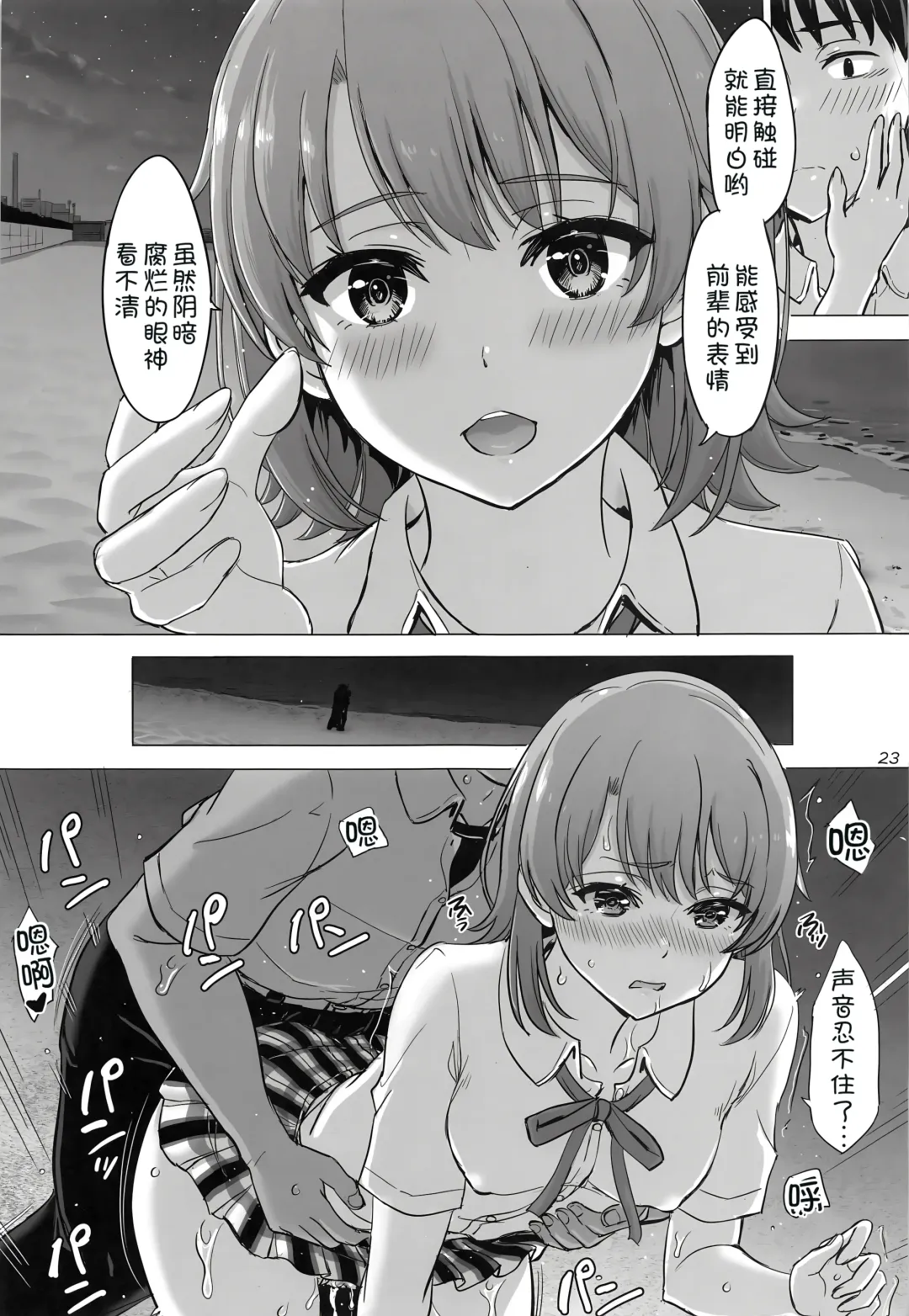 [Inanaki Shiki] Isshiki Iroha to Mou Ichido Natsuyasumi. - Iroha's days of summer are many sex next year. Fhentai - Page 23