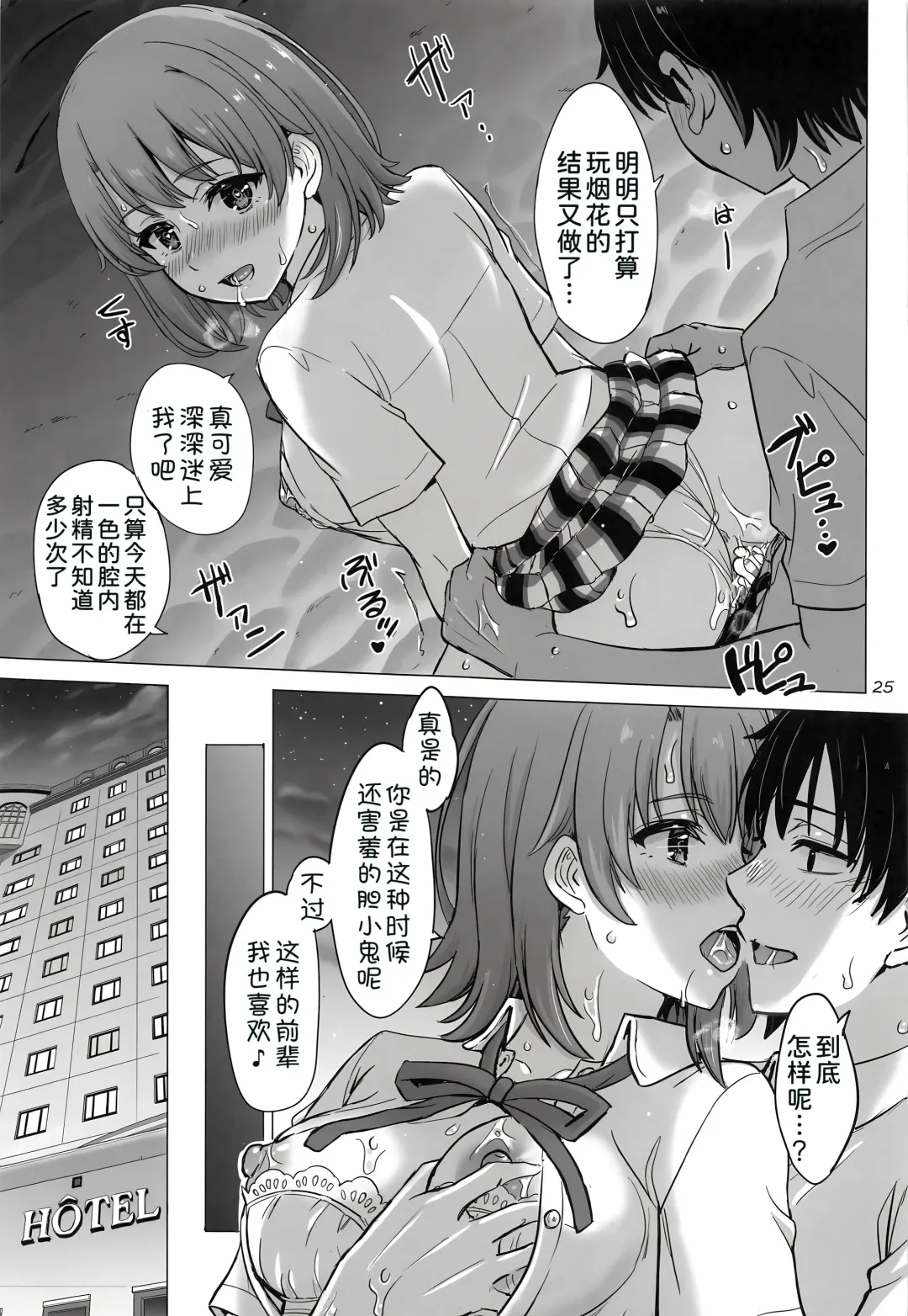 [Inanaki Shiki] Isshiki Iroha to Mou Ichido Natsuyasumi. - Iroha's days of summer are many sex next year. Fhentai - Page 25