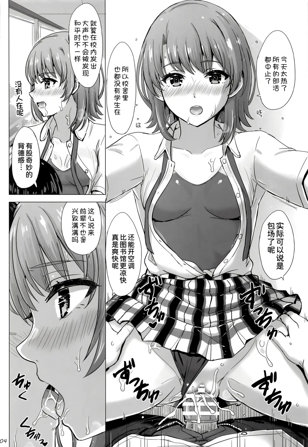 [Inanaki Shiki] Isshiki Iroha to Mou Ichido Natsuyasumi. - Iroha's days of summer are many sex next year. Fhentai - Page 4