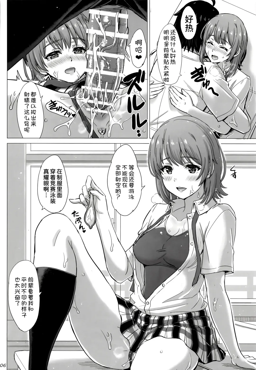 [Inanaki Shiki] Isshiki Iroha to Mou Ichido Natsuyasumi. - Iroha's days of summer are many sex next year. Fhentai - Page 6