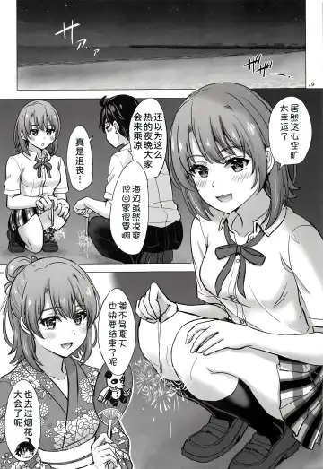 [Inanaki Shiki] Isshiki Iroha to Mou Ichido Natsuyasumi. - Iroha's days of summer are many sex next year. Fhentai - Page 19
