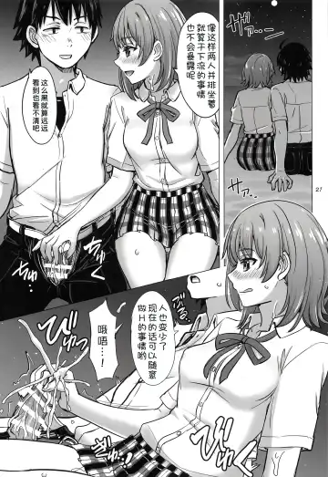 [Inanaki Shiki] Isshiki Iroha to Mou Ichido Natsuyasumi. - Iroha's days of summer are many sex next year. Fhentai - Page 21