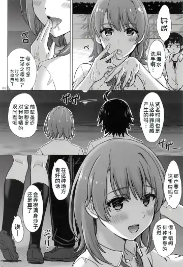 [Inanaki Shiki] Isshiki Iroha to Mou Ichido Natsuyasumi. - Iroha's days of summer are many sex next year. Fhentai - Page 22
