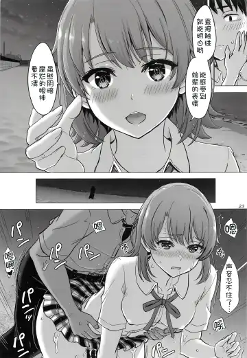 [Inanaki Shiki] Isshiki Iroha to Mou Ichido Natsuyasumi. - Iroha's days of summer are many sex next year. Fhentai - Page 23
