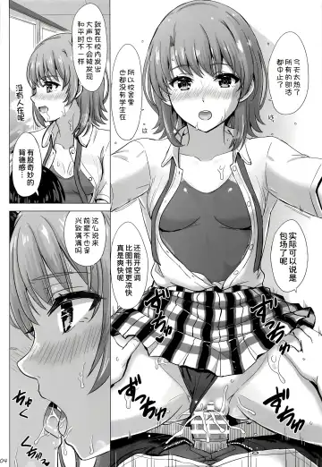 [Inanaki Shiki] Isshiki Iroha to Mou Ichido Natsuyasumi. - Iroha's days of summer are many sex next year. Fhentai - Page 4