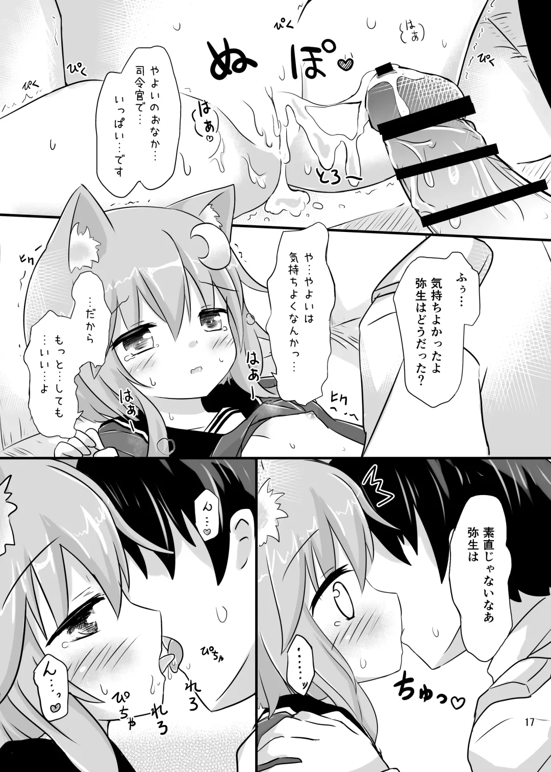 [Umi Suzume] Yayoi to Nyanko na Katachi 2 Fhentai - Page 14