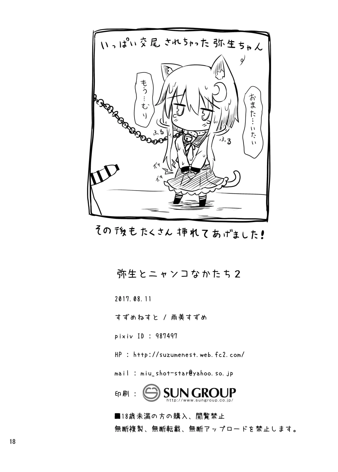 [Umi Suzume] Yayoi to Nyanko na Katachi 2 Fhentai - Page 15