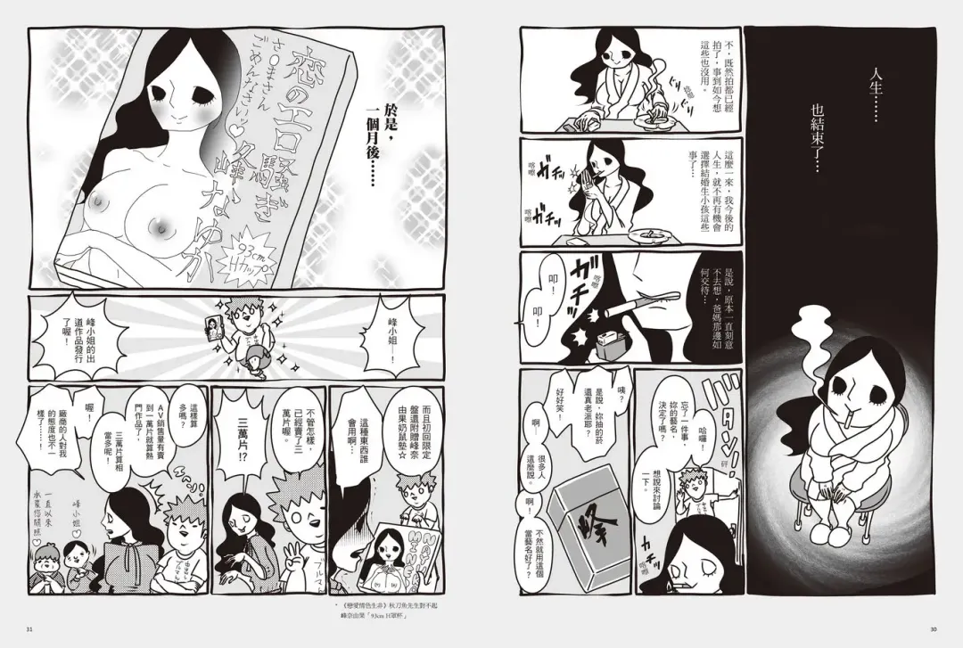 我當AV女優的那些年 1 Fhentai - Page 18