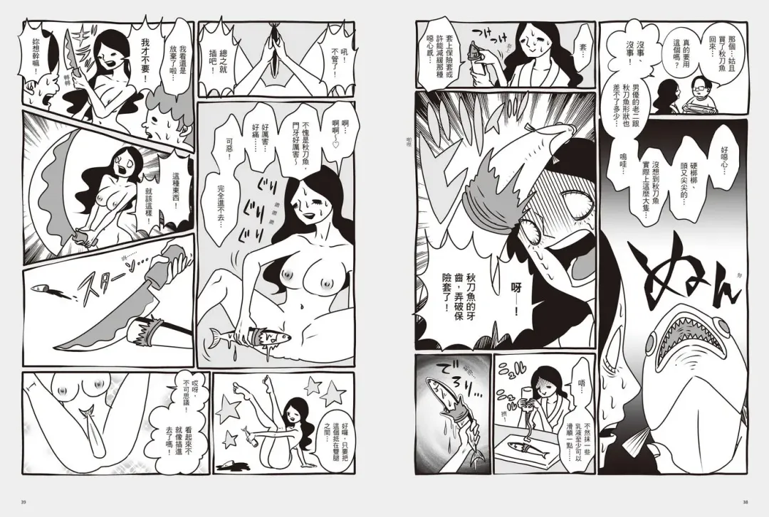 我當AV女優的那些年 1 Fhentai - Page 22