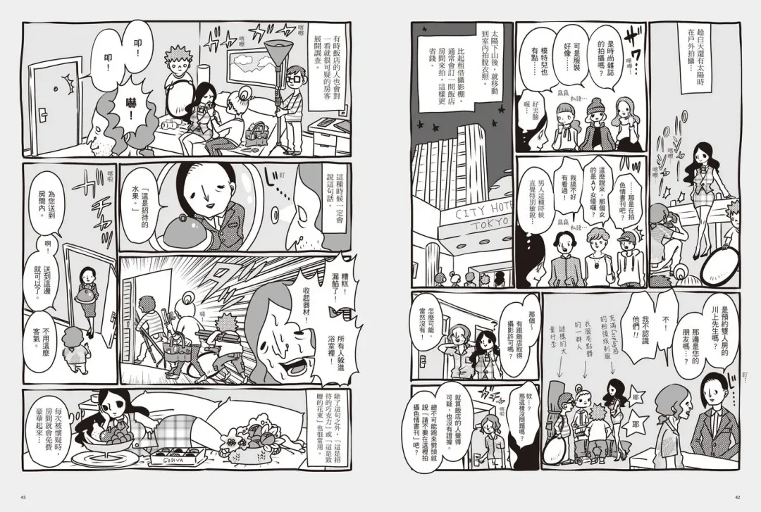 我當AV女優的那些年 1 Fhentai - Page 24