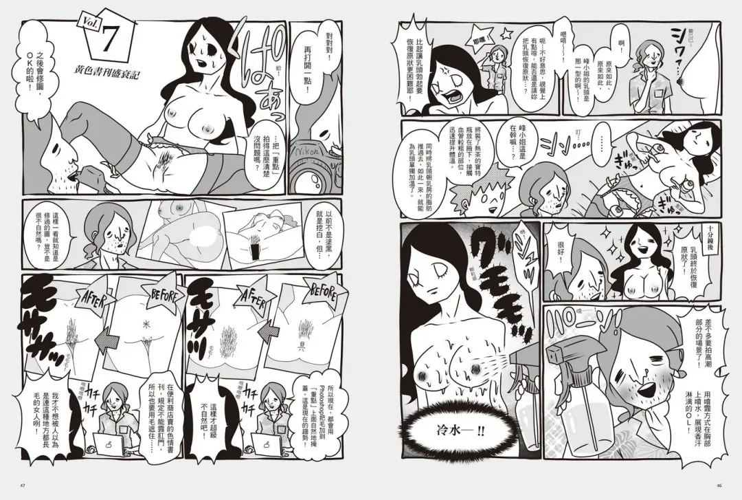 我當AV女優的那些年 1 Fhentai - Page 26