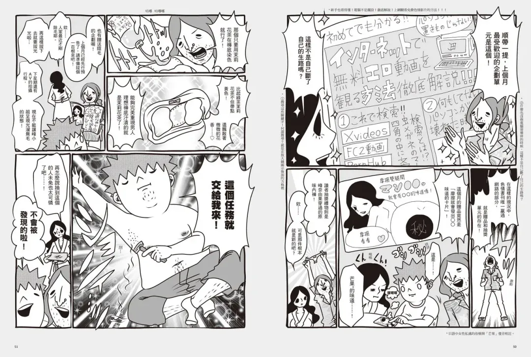 我當AV女優的那些年 1 Fhentai - Page 28