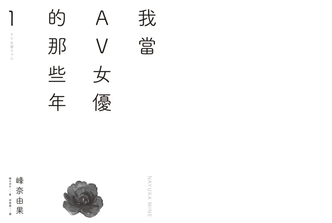 我當AV女優的那些年 1 Fhentai - Page 3