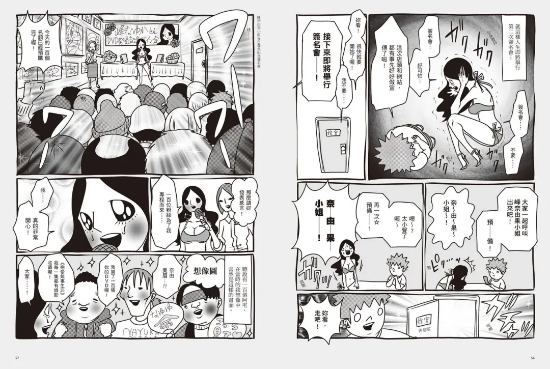 我當AV女優的那些年 1 Fhentai - Page 31