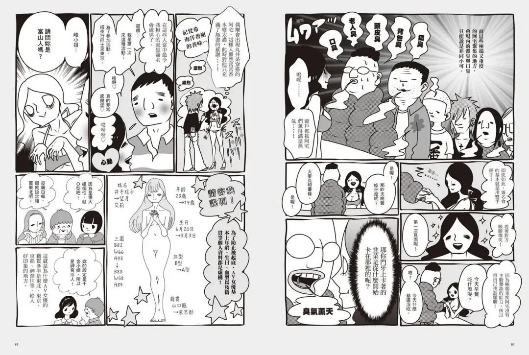 我當AV女優的那些年 1 Fhentai - Page 33