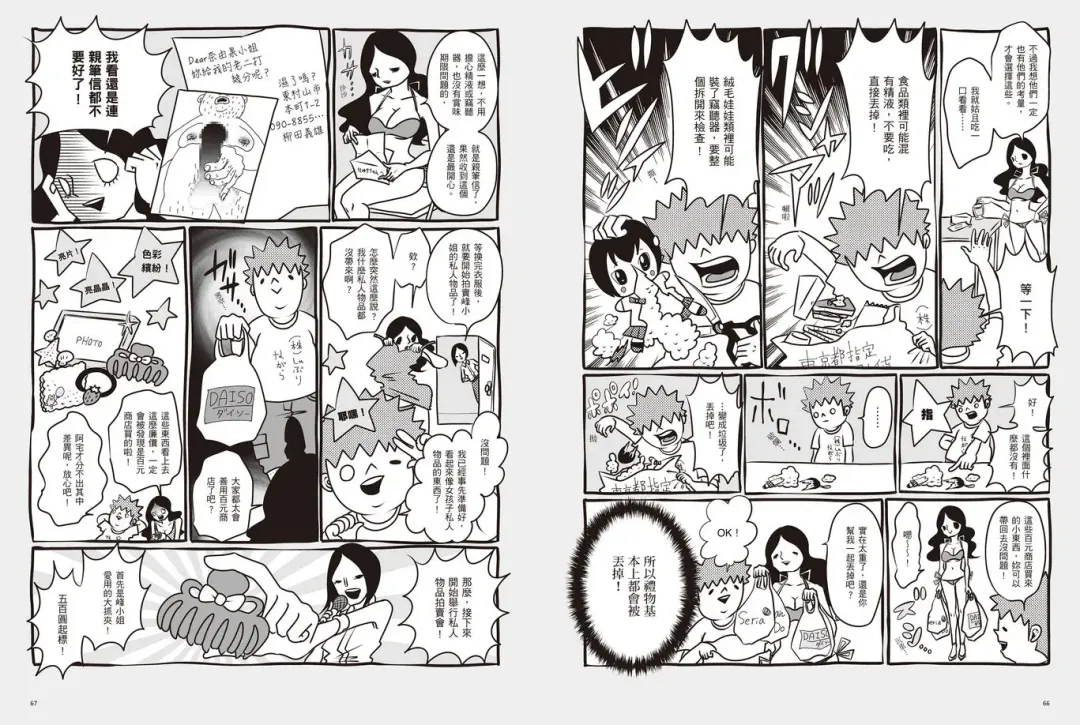 我當AV女優的那些年 1 Fhentai - Page 36