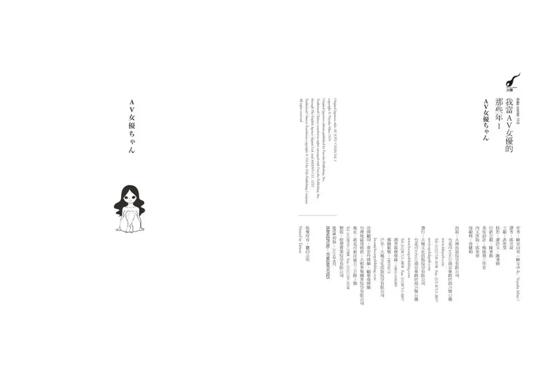 我當AV女優的那些年 1 Fhentai - Page 4