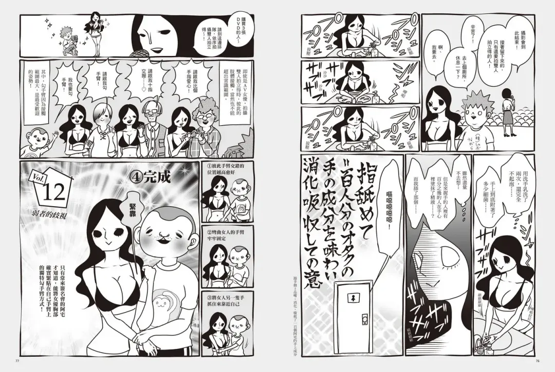 我當AV女優的那些年 1 Fhentai - Page 41