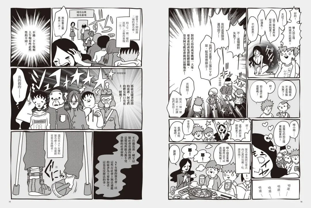 我當AV女優的那些年 1 Fhentai - Page 42