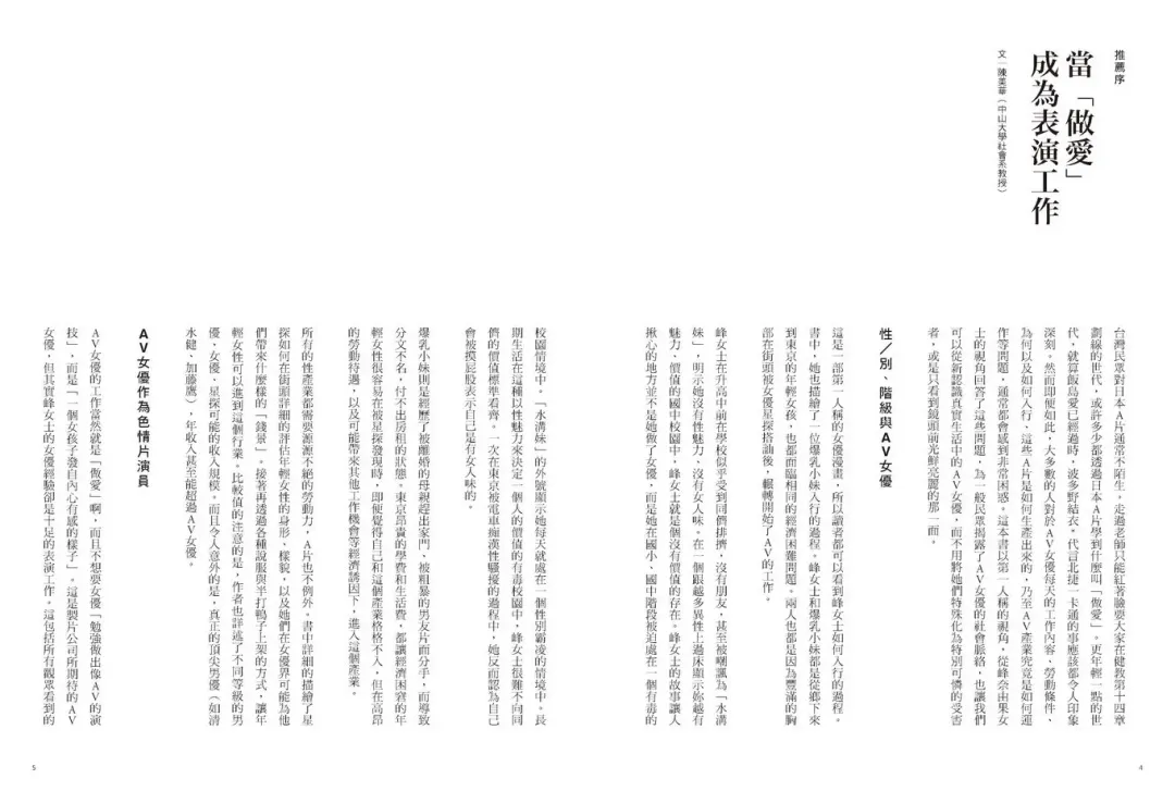 我當AV女優的那些年 1 Fhentai - Page 5