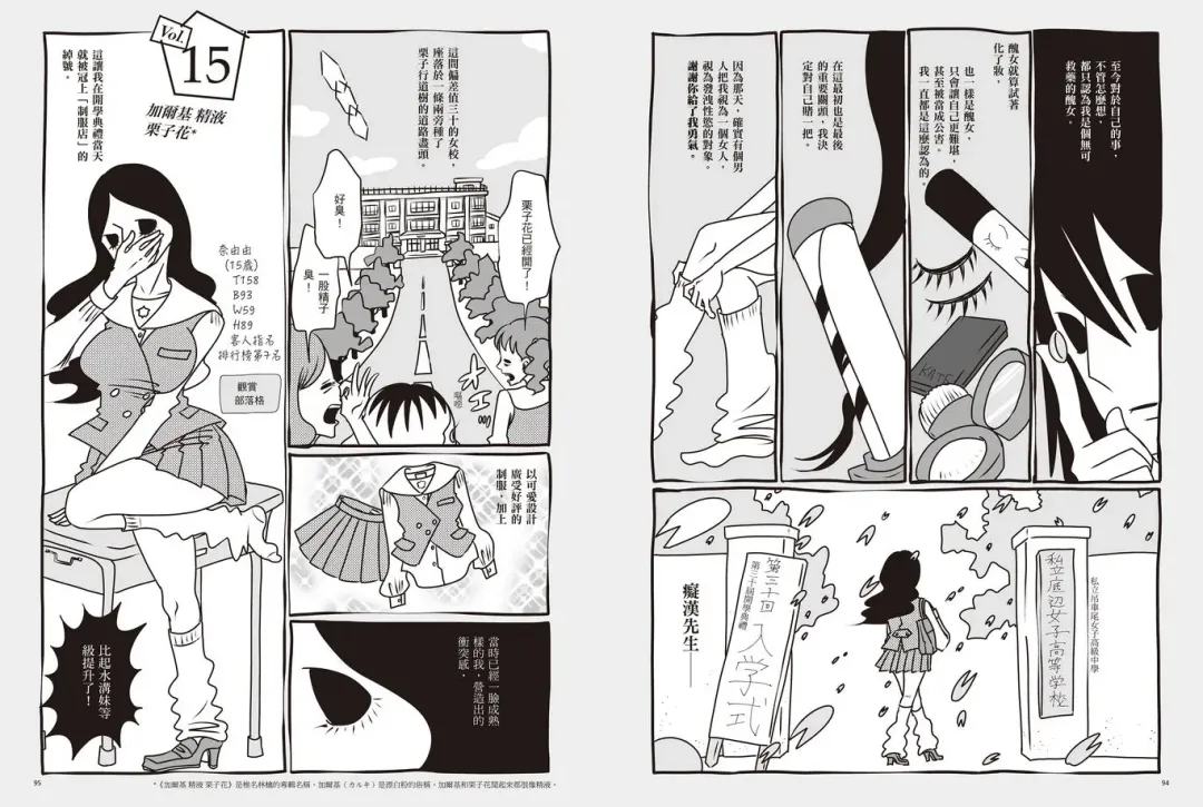 我當AV女優的那些年 1 Fhentai - Page 50