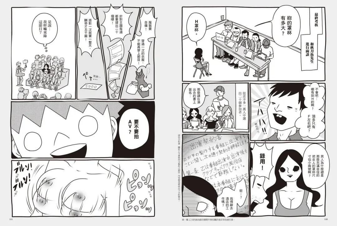 我當AV女優的那些年 1 Fhentai - Page 59