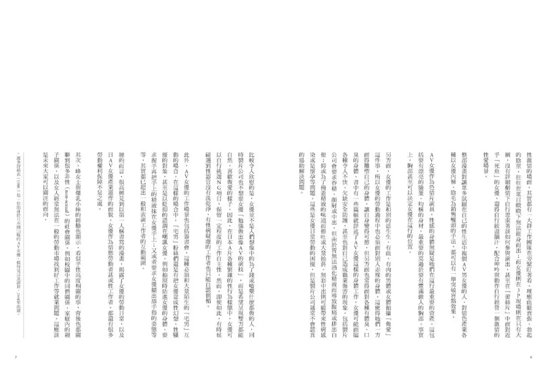 我當AV女優的那些年 1 Fhentai - Page 6