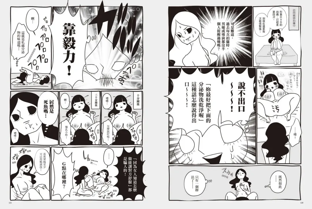 我當AV女優的那些年 1 Fhentai - Page 64