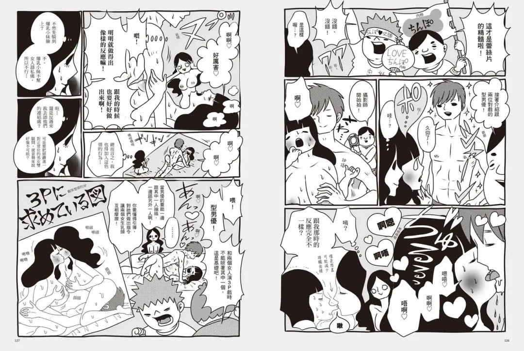 我當AV女優的那些年 1 Fhentai - Page 67