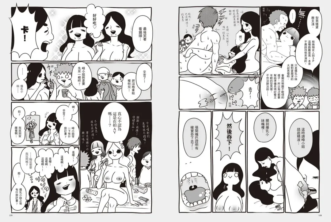 我當AV女優的那些年 1 Fhentai - Page 68