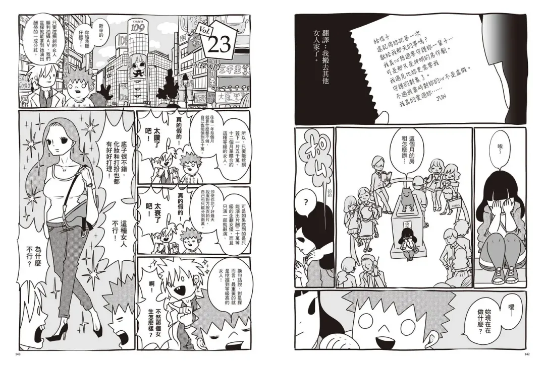 我當AV女優的那些年 1 Fhentai - Page 75