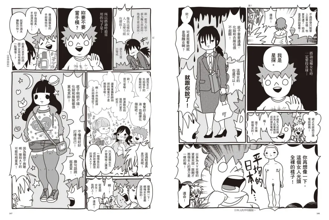 我當AV女優的那些年 1 Fhentai - Page 77