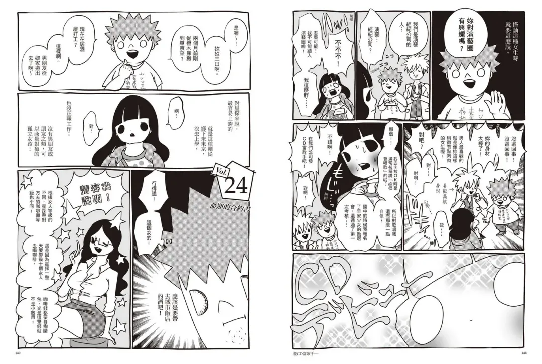 我當AV女優的那些年 1 Fhentai - Page 78