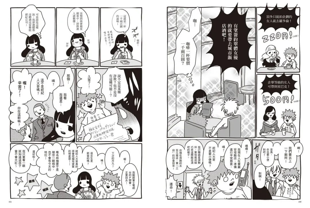 我當AV女優的那些年 1 Fhentai - Page 79