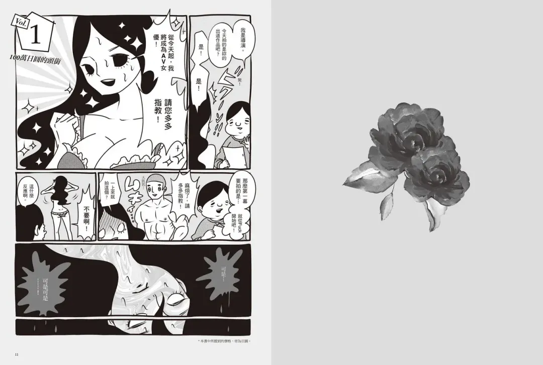 我當AV女優的那些年 1 Fhentai - Page 8