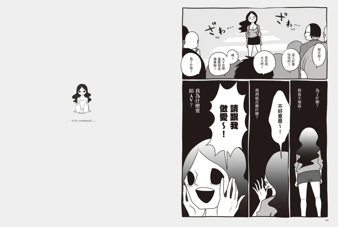 我當AV女優的那些年 1 Fhentai - Page 87