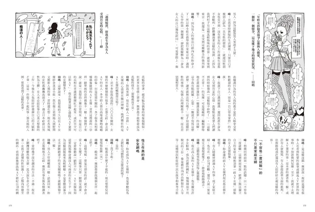 我當AV女優的那些年 1 Fhentai - Page 90