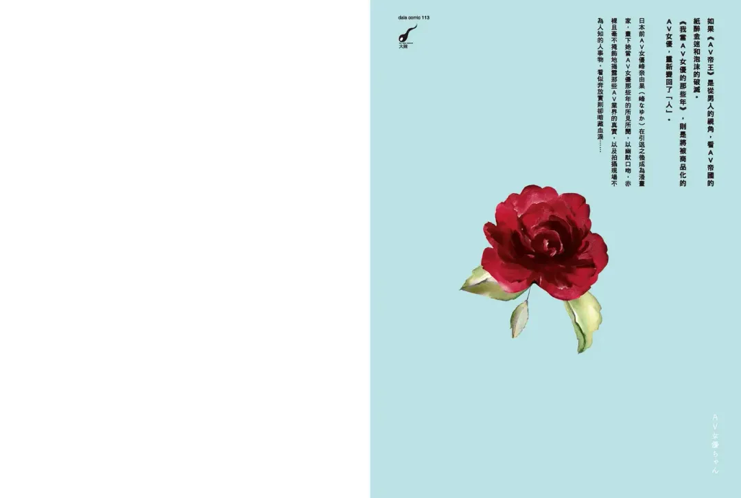 我當AV女優的那些年 1 Fhentai - Page 94