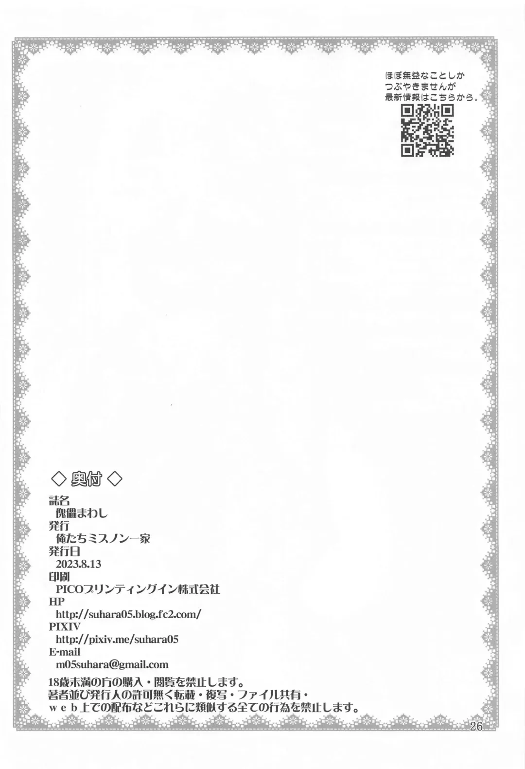 [Suhara Shiina] Kugutsu Mawashi Fhentai - Page 25