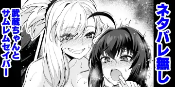 Read [Ankoman] Netabare Nashi Musashi-chan to Samurai Remnant Saber - Fhentai