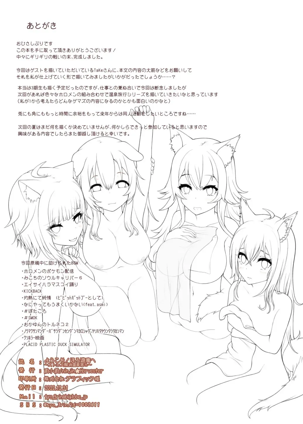 [Amekosame] Youkoso! Holo Yuan e ~Stress Kaishou Onsen Yado~ Fhentai - Page 19