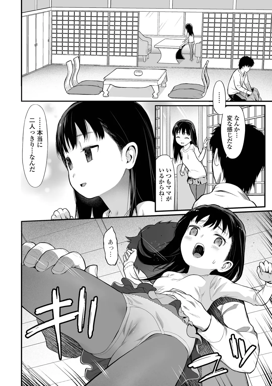 [Saba Satoru] Hajimete no Aigan Fhentai - Page 144