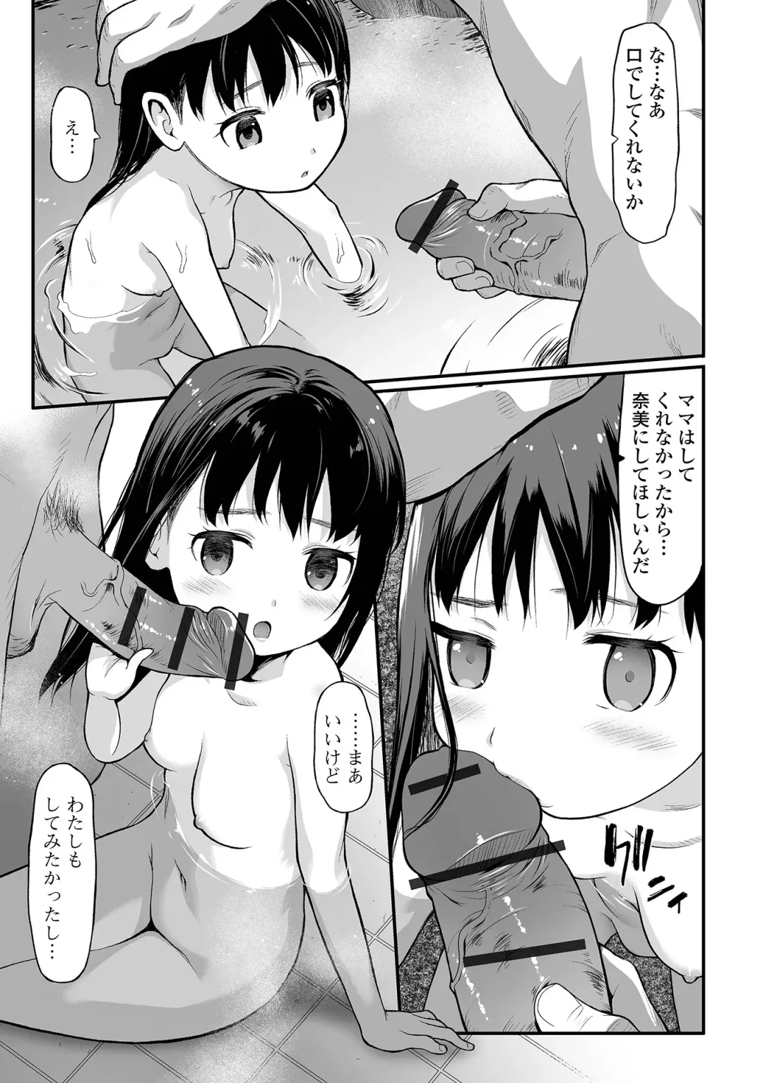 [Saba Satoru] Hajimete no Aigan Fhentai - Page 149