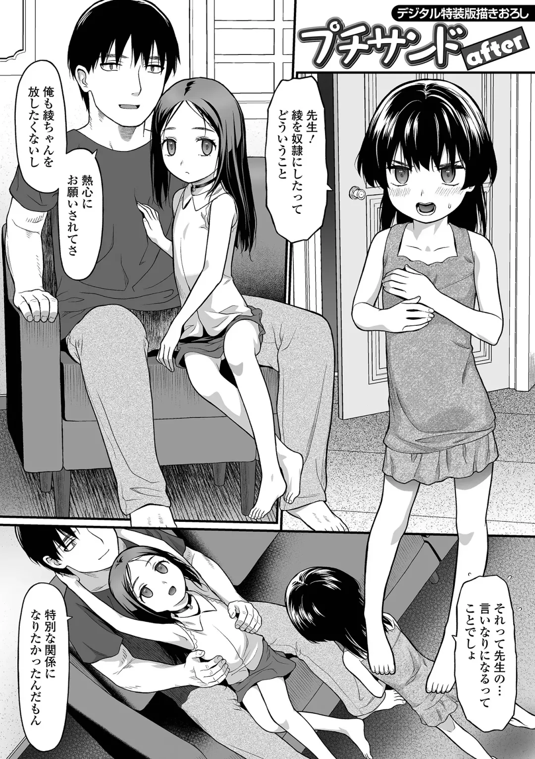 [Saba Satoru] Hajimete no Aigan Fhentai - Page 199