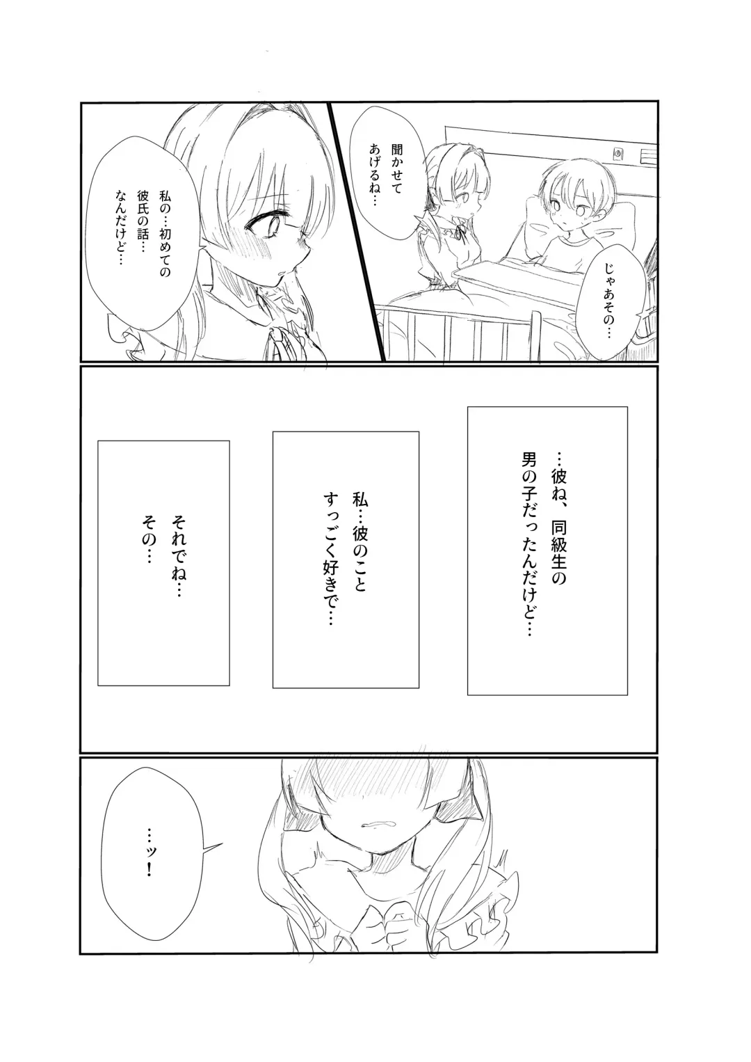 Mitsu no Houkoku - Netorare Maso da to Bare de wa Ikenai noni Kanojo no Seitaiken o Kiku no ga Tomerarenai Boku Fhentai - Page 13