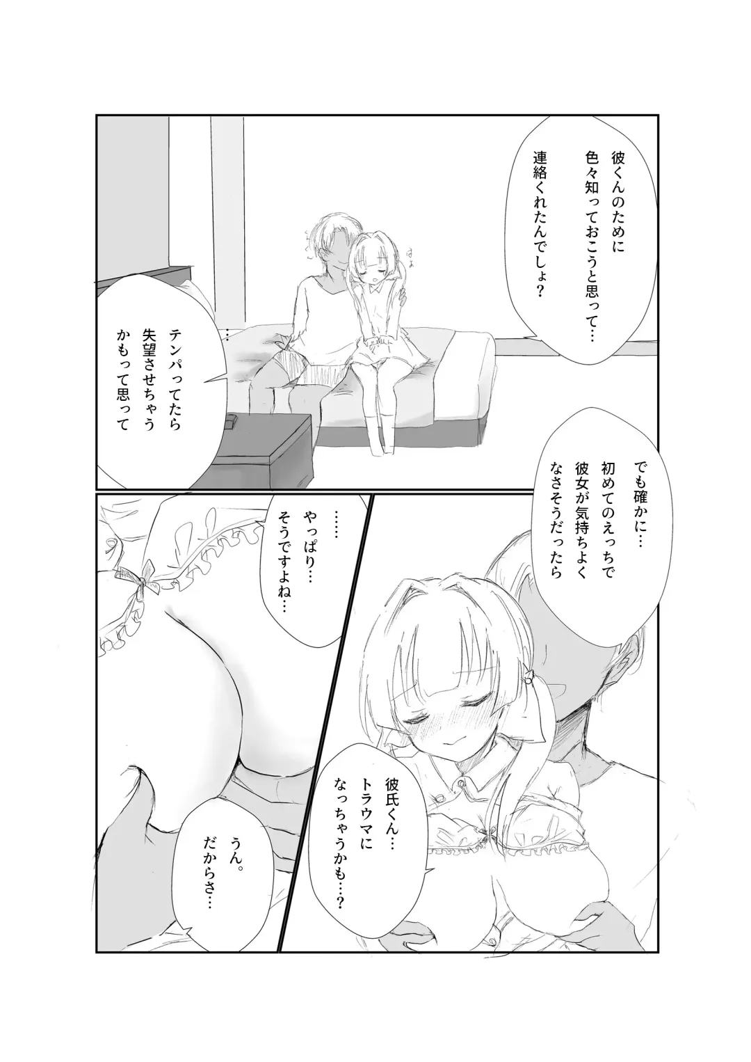 Mitsu no Houkoku - Netorare Maso da to Bare de wa Ikenai noni Kanojo no Seitaiken o Kiku no ga Tomerarenai Boku Fhentai - Page 20