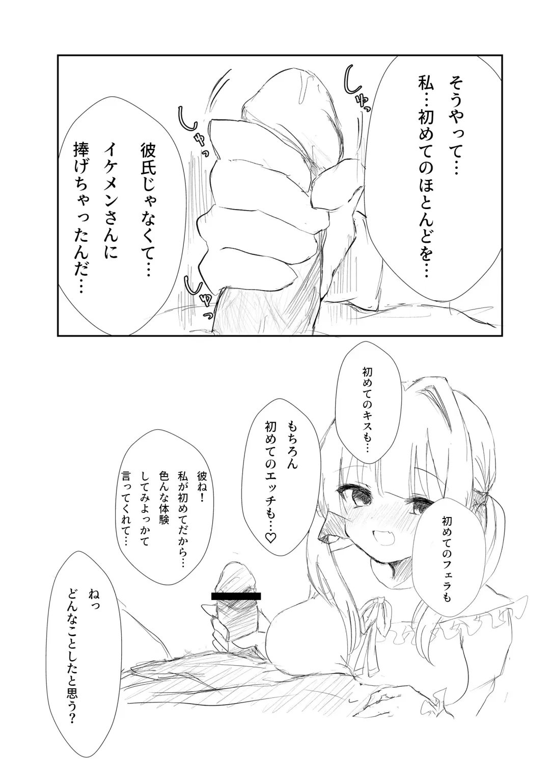 Mitsu no Houkoku - Netorare Maso da to Bare de wa Ikenai noni Kanojo no Seitaiken o Kiku no ga Tomerarenai Boku Fhentai - Page 23